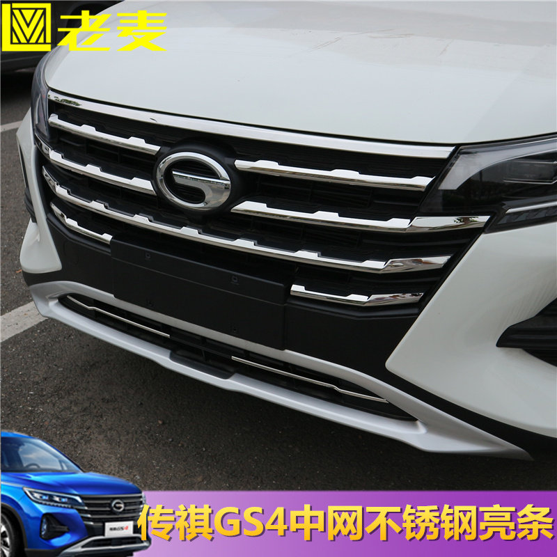 适用广汽传祺GS4中网亮条不锈钢格栅机盖车头保险杠装饰贴片改装