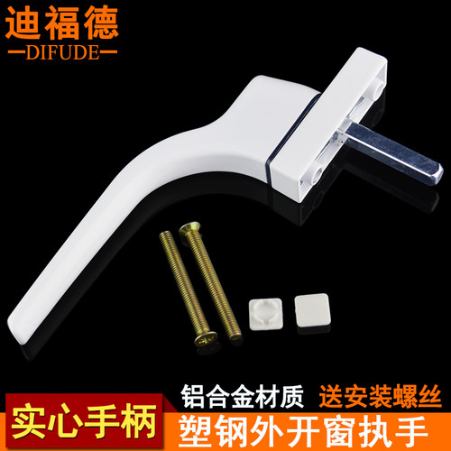 迪福德 塑钢窗把手外开门窗连动杆执手锁扣外推窗户传动方杆拉手