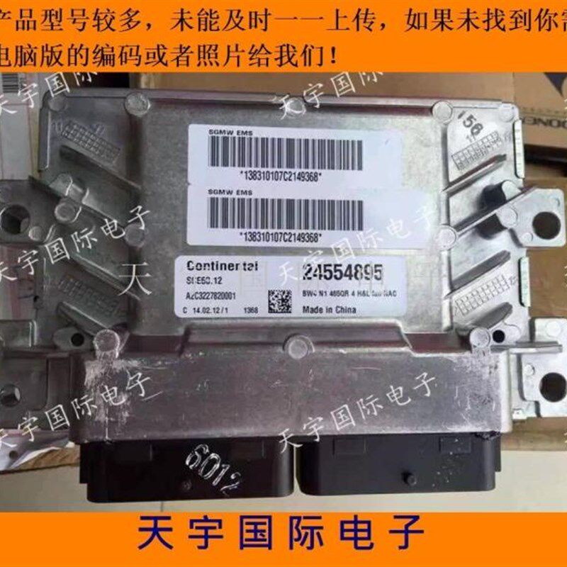 ECU电路板 五菱之光6376NF引擎电脑 24554895/A2C3227820001