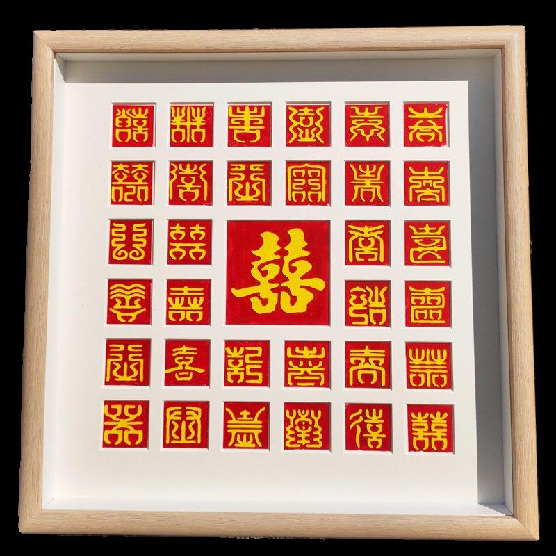 百喜图油画棒喜字立体diy手工新婚礼物送新人结婚闺蜜囍高级手写,家居饰品,创意礼品,淘宝优惠券,粉丝福利购,淘宝优惠卷