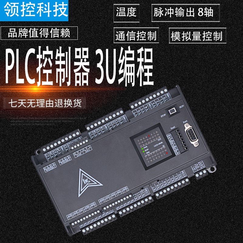 国产菱三PLC工控板FX2N FX3UPLC控制器脉冲模拟量温度称重PID4DA