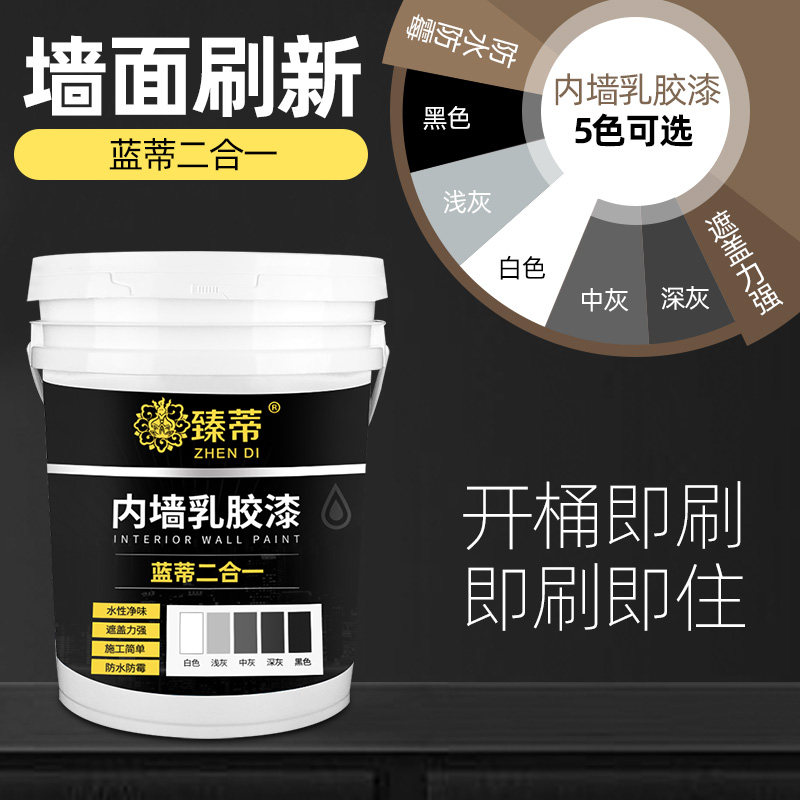 水性内墙乳胶漆自刷环保涂料室内家用黑色顶棚漆防水墙面油漆