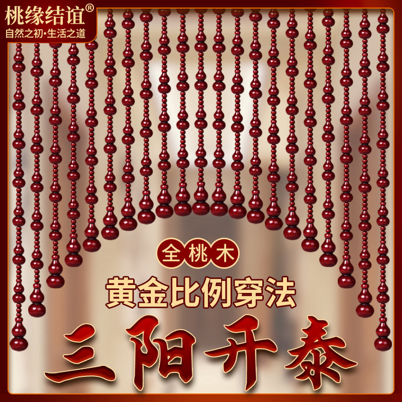 全桃木葫芦门帘隔断帘卧室厕所厨房遮挡帘子高级感珠帘挂帘免打孔图片