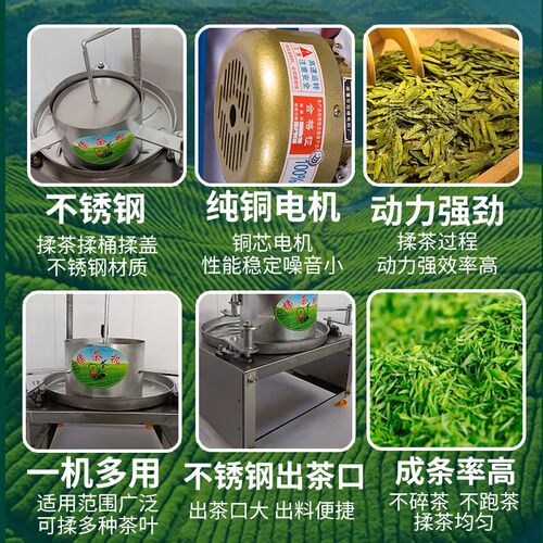 手工揉茶机电动做茶叶理条绿茶制作加工小型家用不锈钢揉捻机设备 - 封面