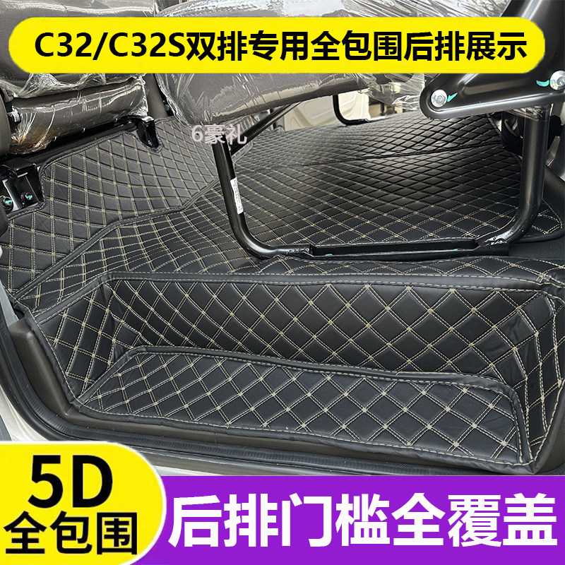 东风小康C32S双排脚垫c31专用c32前排全包围C31s单排货车全车配件