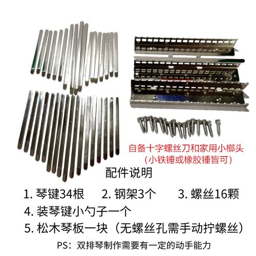 34音双排拇指琴DIY送全套配件卡林巴琴DIY专业