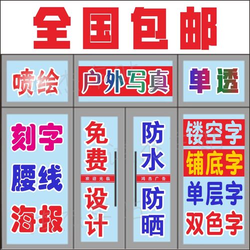 玻璃窗即时贴自贴不干胶广告贴纸电脑刻字防水玻璃门贴字腰线定制