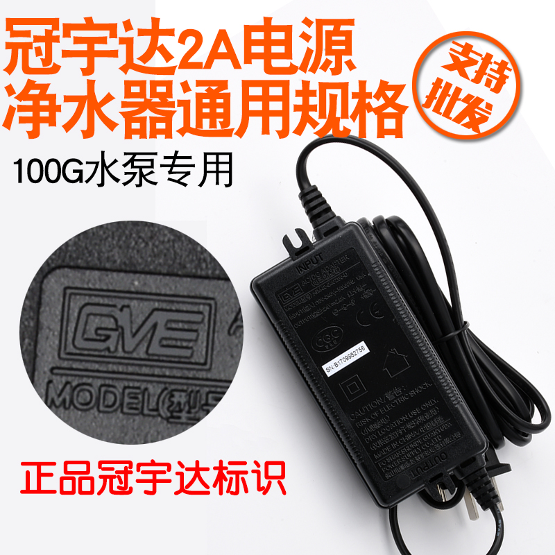 冠宇达2A电源家用直饮净水器变压器反渗透RO纯水机水泵适配器包邮