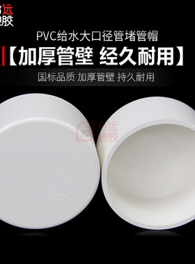 PVC管帽堵帽160 200堵头给水管堵125管盖白蓝灰 闷盖管堵水管闷头