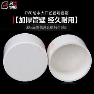 PVC管帽堵帽160 200堵头给水管堵125管盖白蓝灰 闷盖管堵水管闷头