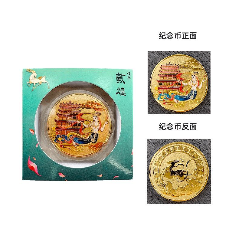 新品敦煌莫高窟纪念币金属九色鹿飞天壁画章博物馆文创旅游伴手礼