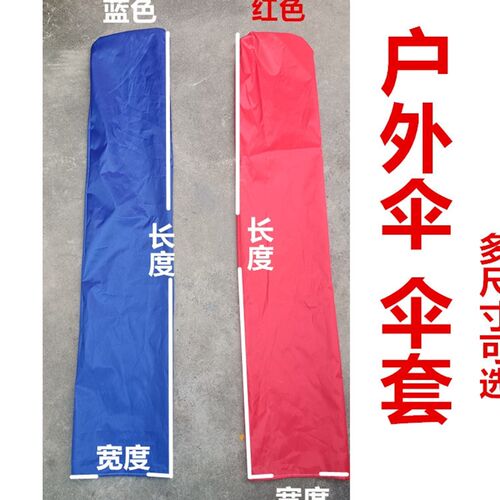 遮阳伞套摆摊四方伞套大号庭院伞套超大商用伞套四方伞大小号伞套