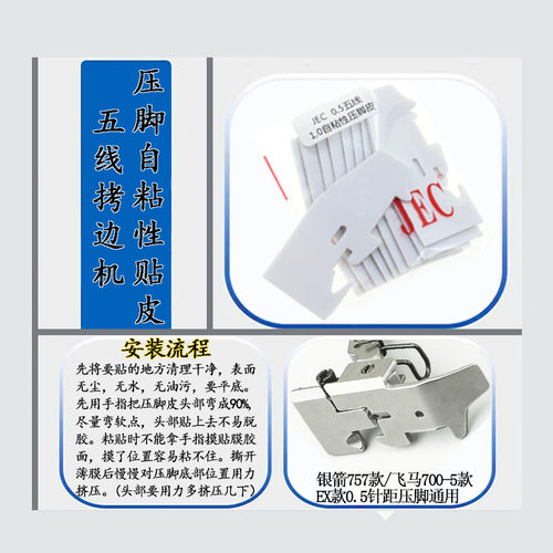 五线拷边机压脚自粘贴757 W700 EX款5线压脚铁氟龙贴片缝纫机配件