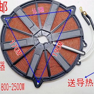 电磁炉通用发热盘发热线圈线盘电磁炉加热盘1800-2500w功率耐用