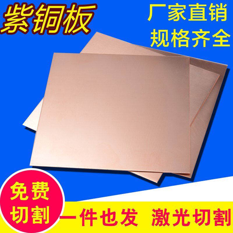 t2紫铜板红铜板纯铜板导电铜板diy铜片条1 2 3 4 5 6 8mm加工零切