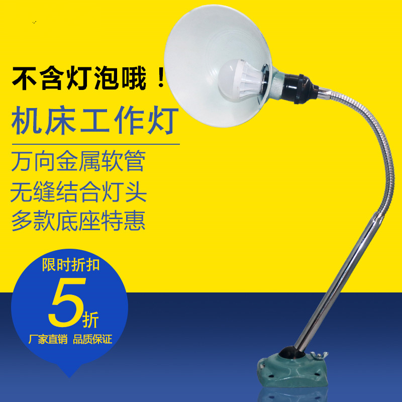 LED机床工作灯4-1固定式数控车床冲床铣床万向照明台灯罩220V24v