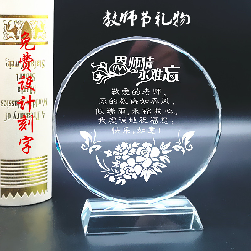 创意定制教师节礼物送男女老师生日创意实用开学水晶纪念品活动摆