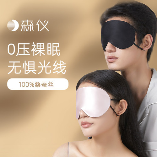 男士专用真丝眼罩遮光睡眠缓解眼疲劳护眼睛罩睡觉助眠耳塞防噪音