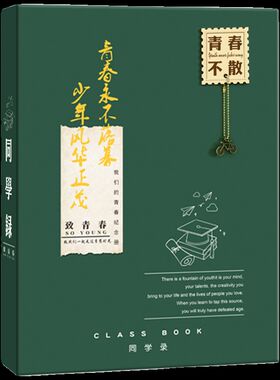 毕业同学录男2024新款高颜值女初中生六年级留言纪念册可定制名字
