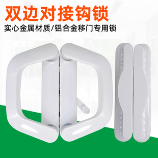 双边豪华对接锁拉门锁具铝合金对开移门钩锁厨房隔断阳台拉手锁