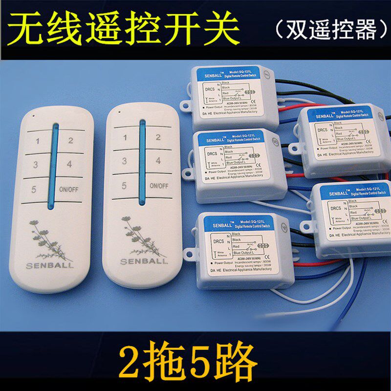 优质二拖五路灯具无线遥控开关电灯遥控器220v双遥控器穿墙过壁