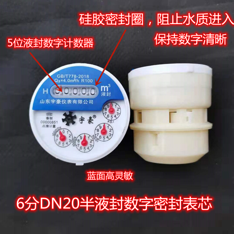 水表芯家用水表配件塑料自来水数字表芯普通高灵敏机芯46分1寸2寸