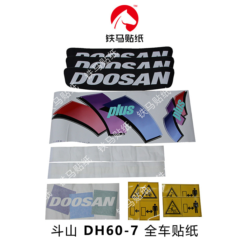 斗山挖掘机配件55/60/150w/200/258/300/370/420/500-7全车标贴纸
