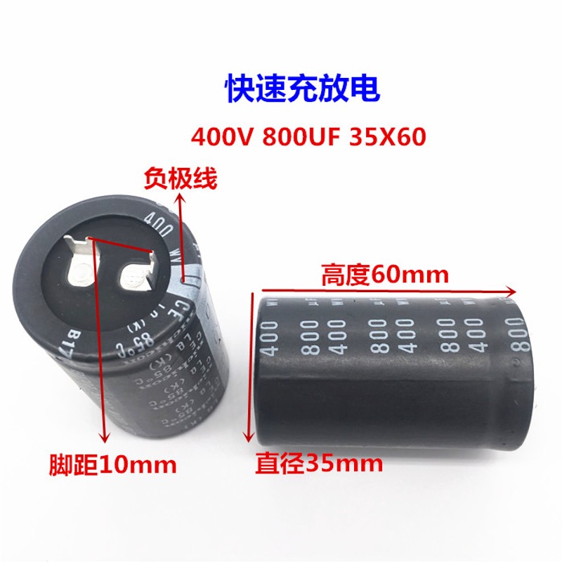 快速充放电400V800UF 35X60 替代820UF 尼吉康电容 电焊机变频器