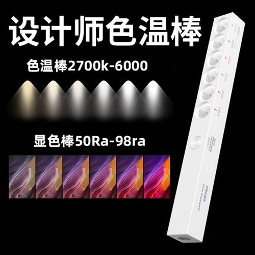 设计师便携式色温棒显色指数棒拍照补光棒移动充电家装测灯光工具