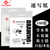 雪山牌素描纸8K8开炭画纸160克水粉纸水彩纸画纸速写纸美术绘画纸