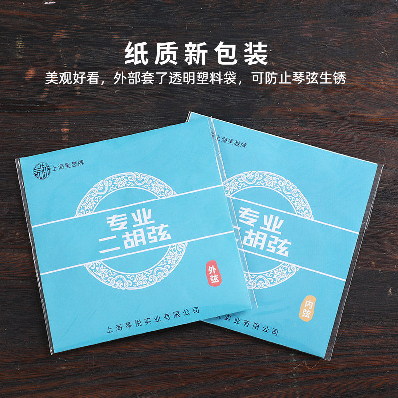 吴越二胡弦琴弦钢丝弦内弦外弦单根整套乐器配件通用专业胡琴弦
