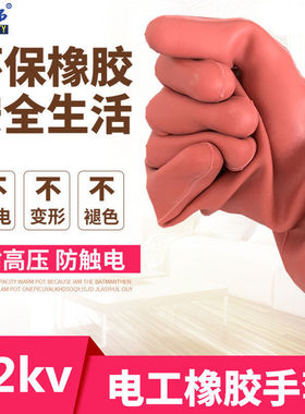 12/20/25/35KV绝缘手套高压电工带电专用防电防水耐磨橡胶厚安全