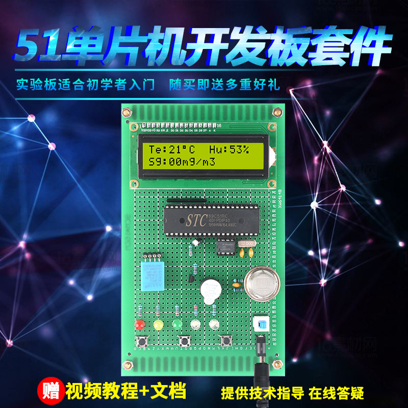 51单片机环境监测报警器设计DIY温湿度烟雾粉尘防盗电子实验套件