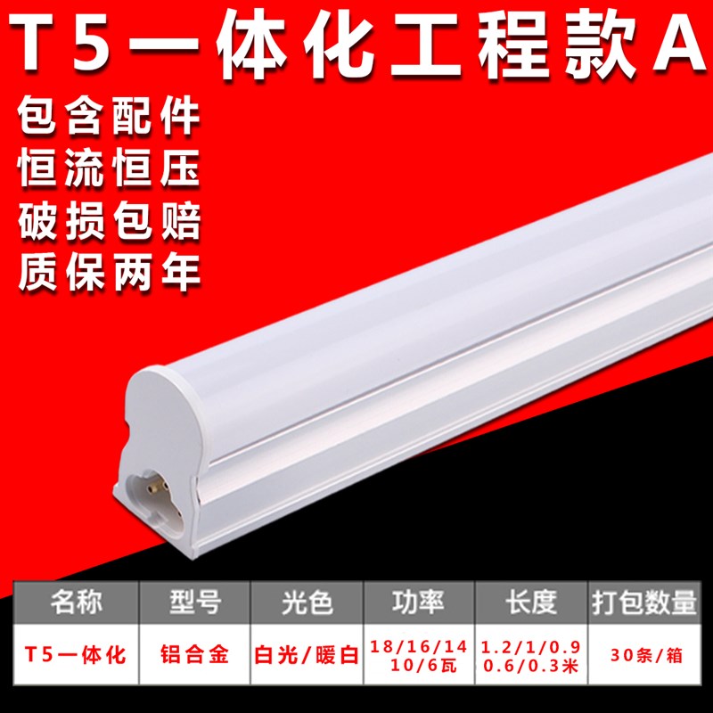 LED灯管T4/T5一体化1.2米全套超亮家用节能光管日光灯管T8支架灯