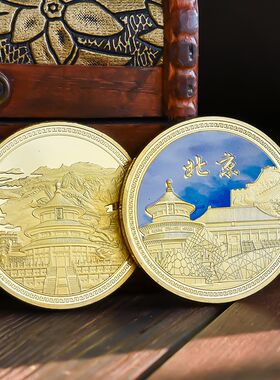 北京城古都旅游景区纪念币文创周边中国风金银硬币彩绘纪念章礼物