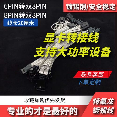 包邮纯铜镀银6/8pin 转双8p高端显卡电源线 6+2针1分2延长转接线
