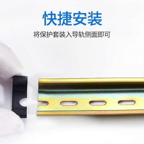 C45导轨护套 35mm防割伤钢铝DZ47空开断路器导轨通用保护件堵头