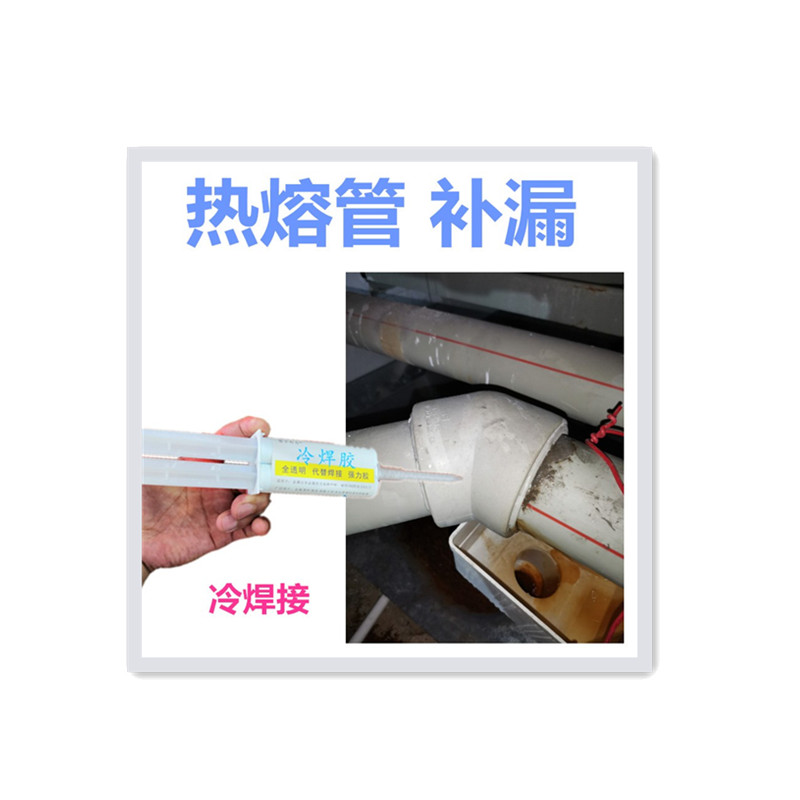 pp材质焊接专用胶水PE水管破裂抗压补漏强力胶热熔接头防水耐高温