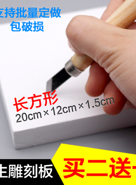 长方形2012CM雕刻石膏板模型雕刻板雕刻材料学生刻画板石膏包邮