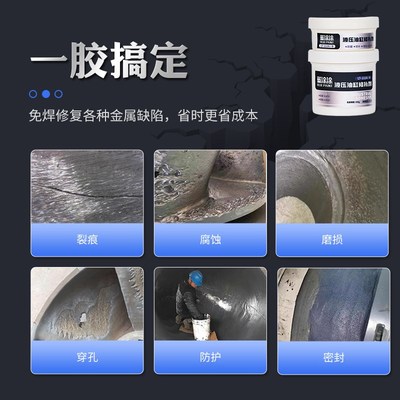挖机液压油缸活塞杆修复剂机床导轨减磨修补剂法兰水箱堵漏耐磨胶