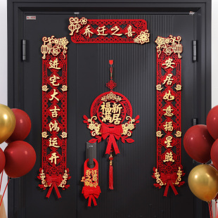 饰布置新房搬家入宅大吉仪式 乔迁之喜对联新居入户门贴磁吸装 用品