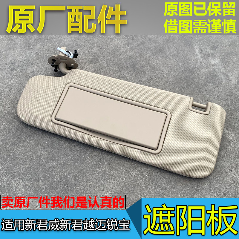适配别克新君威遮阳板新君越迈锐宝前挡车顶遮光挡光板化妆镜原厂