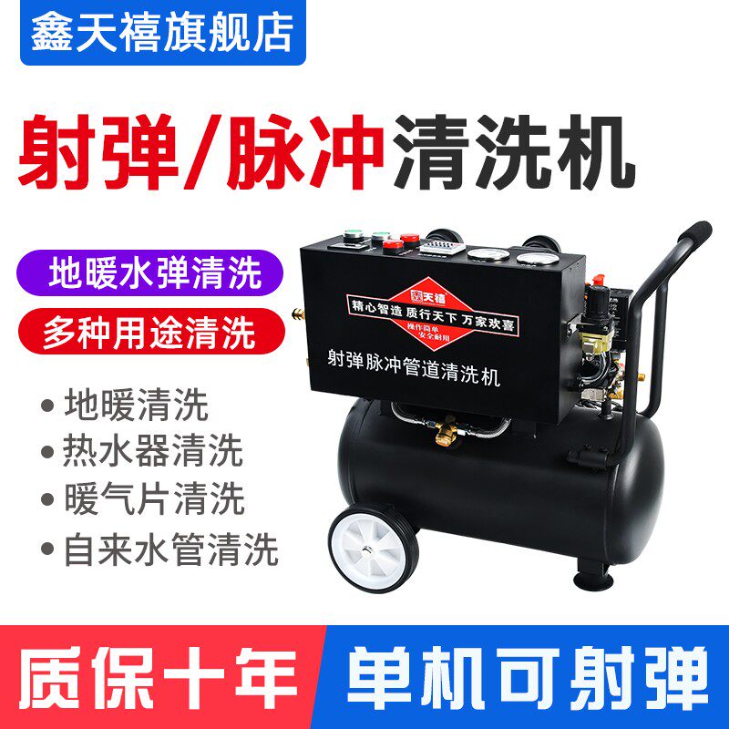 地暖脉冲射弹清洗机多功能热水器自来水管道地热海绵水弹清洗设备
