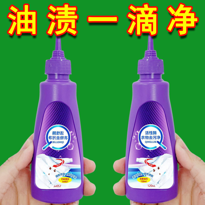 活性酶衣物去污净去油渍衣领净即时去被子污渍干洗剂去油污清洗剂