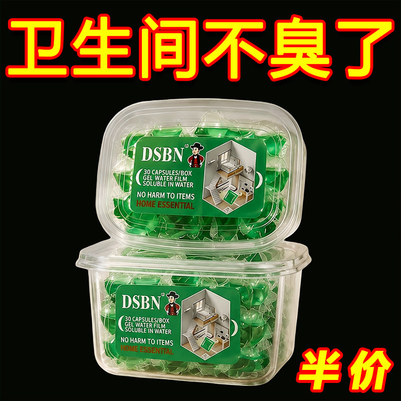 下水道除臭凝珠厕所除臭神器浴室除臭剂卫生间管道去味留香防返臭