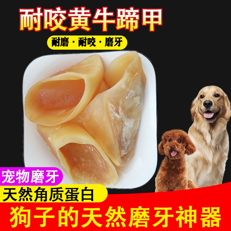 牛蹄壳狗狗零食磨牙棒骨头磨牙小型犬幼犬小狗玩具大型犬泰迪金毛