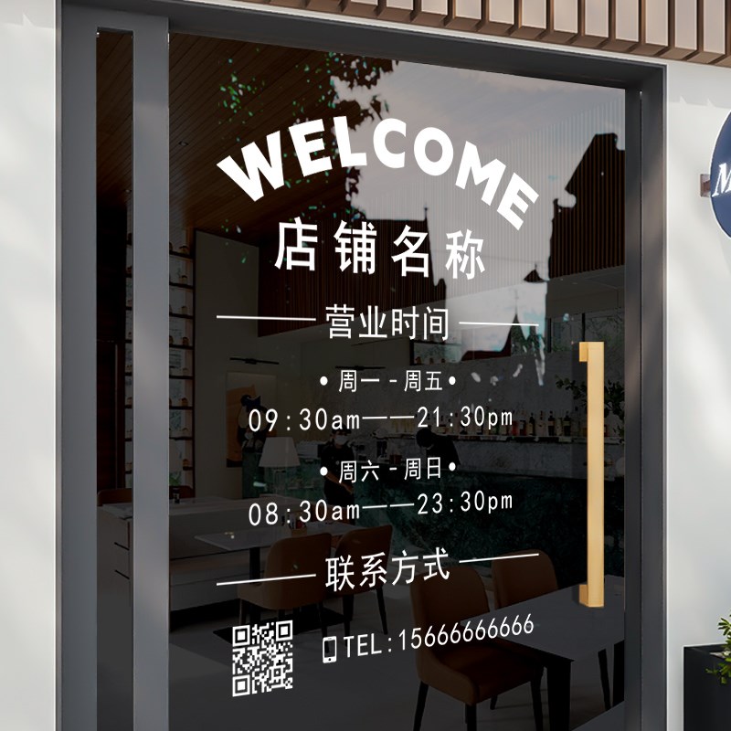 营业时间玻璃门贴纸创意餐饮奶茶咖啡美容服装店铺橱窗装饰UV静电