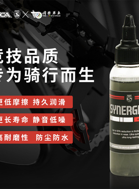 同荣单车SILCA SYNERGETIC油基湿性链条油自行车润滑油电助力