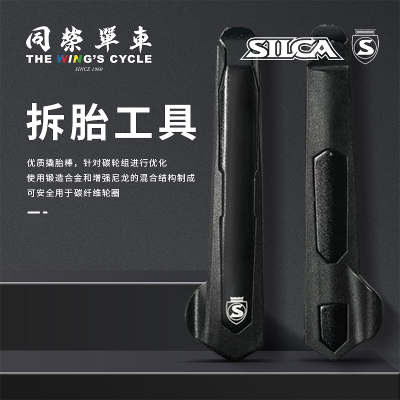 SILCA拆胎工具自行车撬胎棒