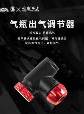 同荣单车SILCA EOLO III二氧化碳气瓶轻巧公路车快速可调节充气嘴